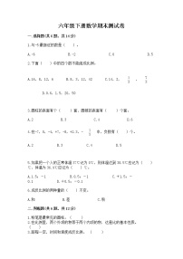 六年级下册数学期末测试卷精品【满分必刷】