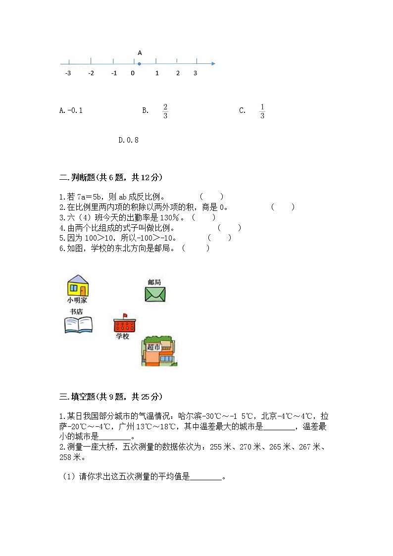 六年级下册数学期末测试卷新版第2页