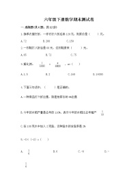 六年级下册数学期末测试卷精品【考点梳理】