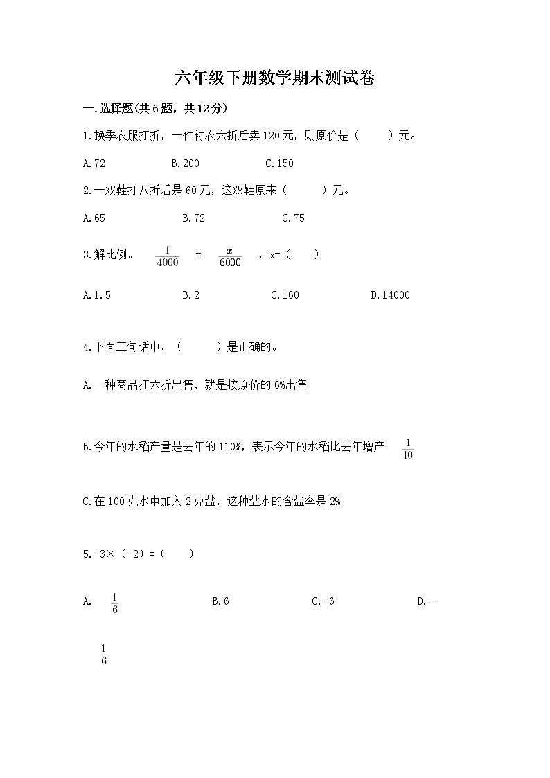 六年级下册数学期末测试卷精品【考点梳理】第1页
