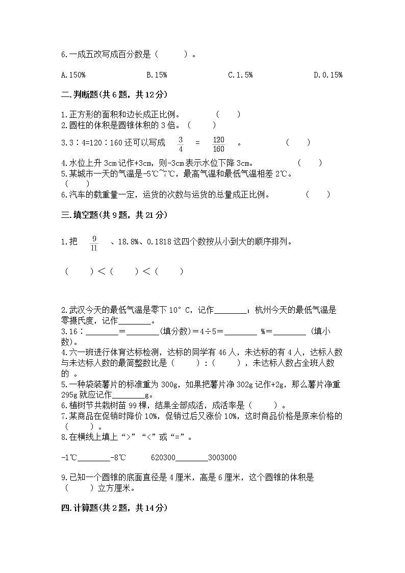 六年级下册数学期末测试卷精品【考点梳理】第2页