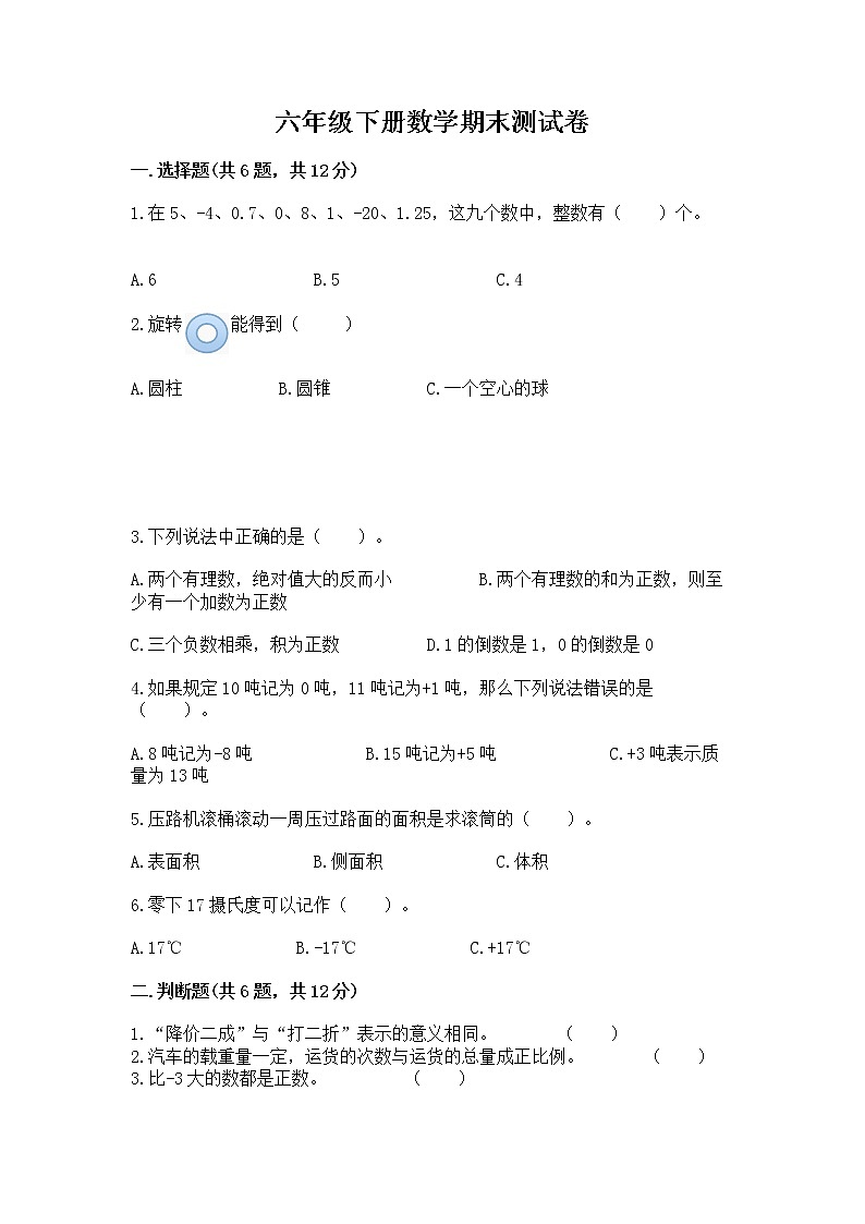 六年级下册数学期末测试卷有答案解析第1页