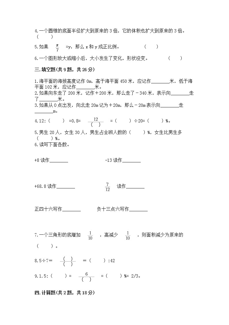六年级下册数学期末测试卷有答案解析第2页