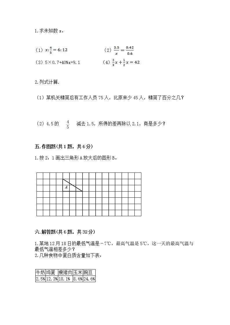 六年级下册数学期末测试卷有答案解析第3页