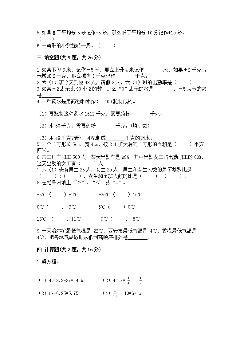 六年级下册数学期末测试卷完美版第2页