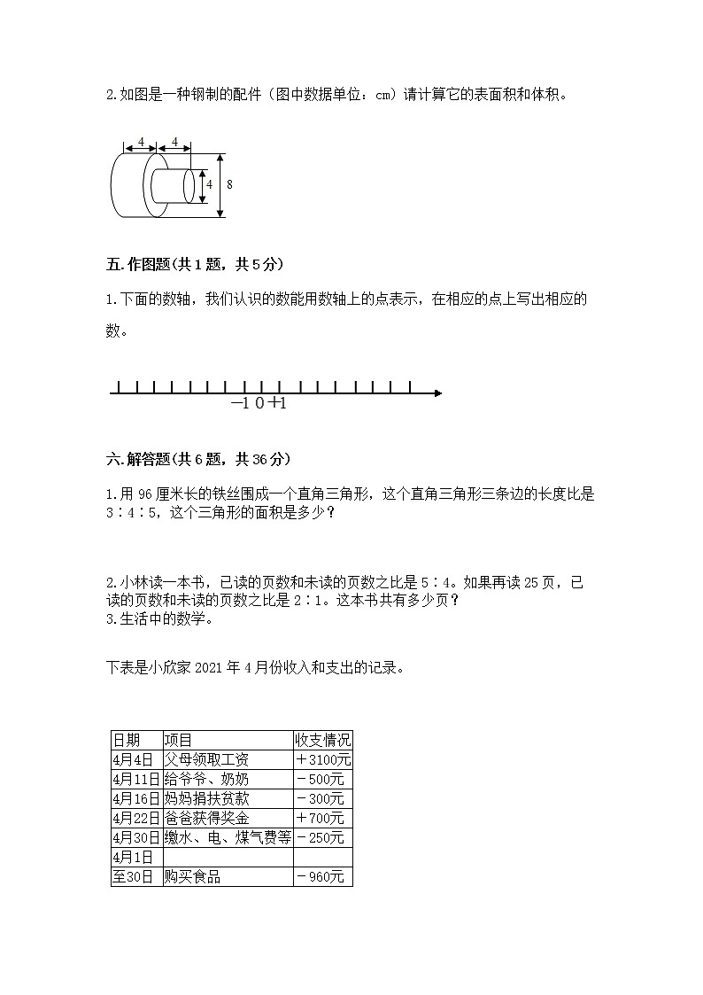 六年级下册数学期末测试卷完美版第3页