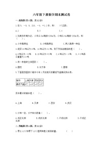 六年级下册数学期末测试卷学生专用