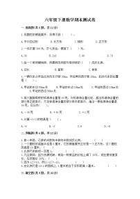 六年级下册数学期末测试卷通用