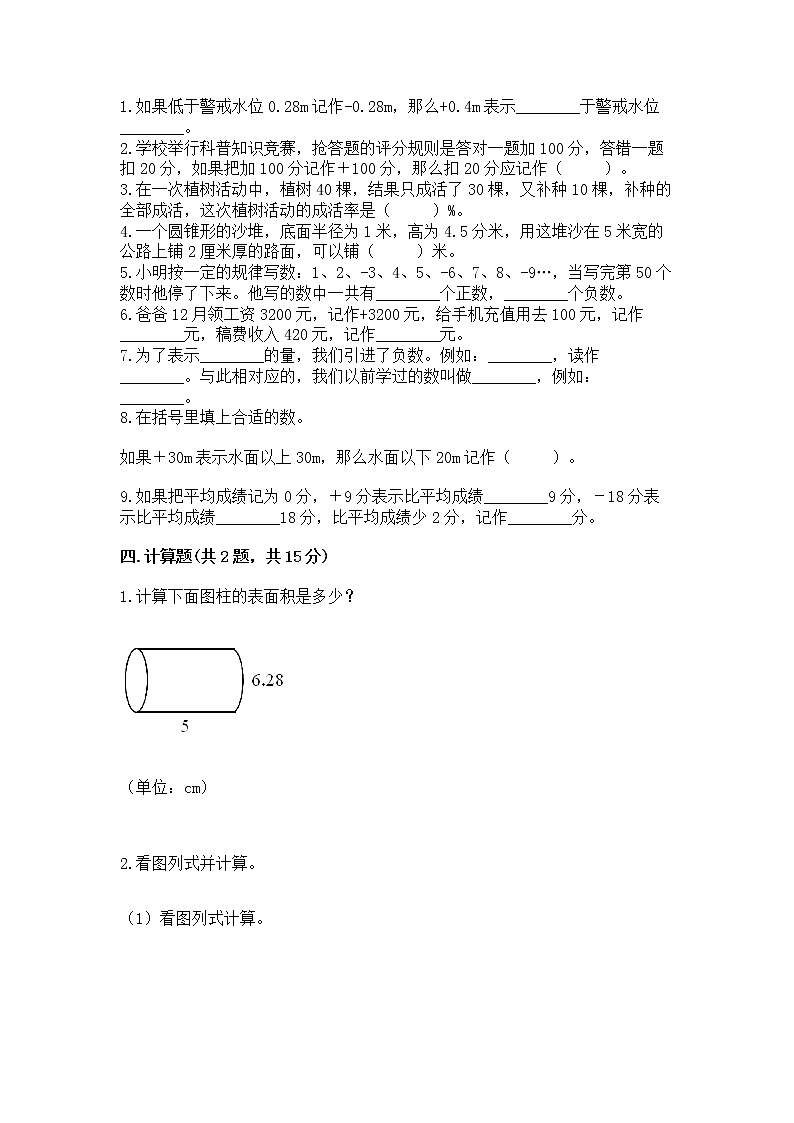 六年级下册数学期末测试卷通用第2页