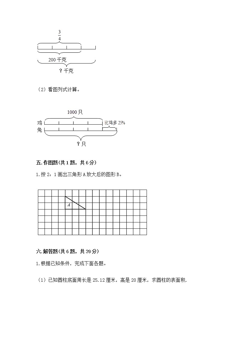 六年级下册数学期末测试卷通用第3页