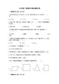 六年级下册数学期末测试卷免费答案