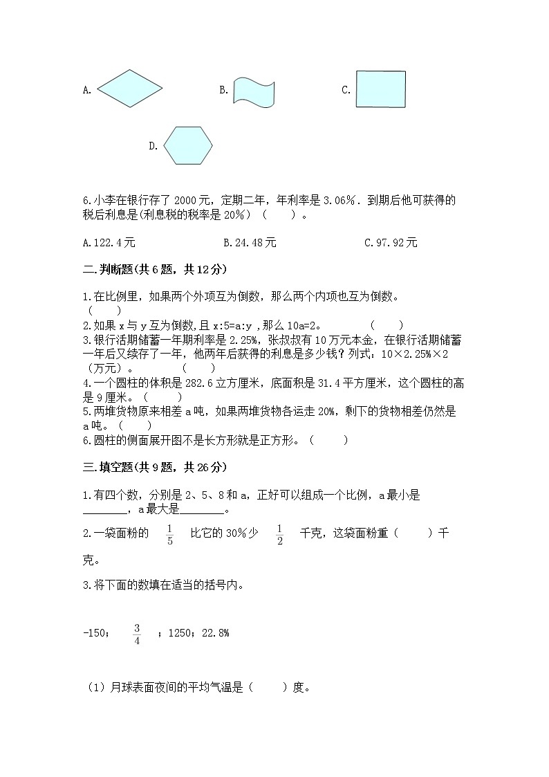 六年级下册数学期末测试卷审定版第2页