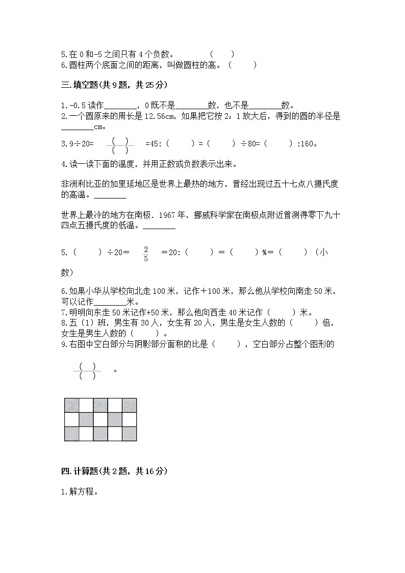 六年级下册数学期末测试卷精品【模拟题】第2页
