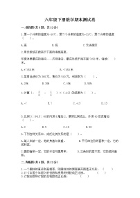 六年级下册数学期末测试卷完整参考答案