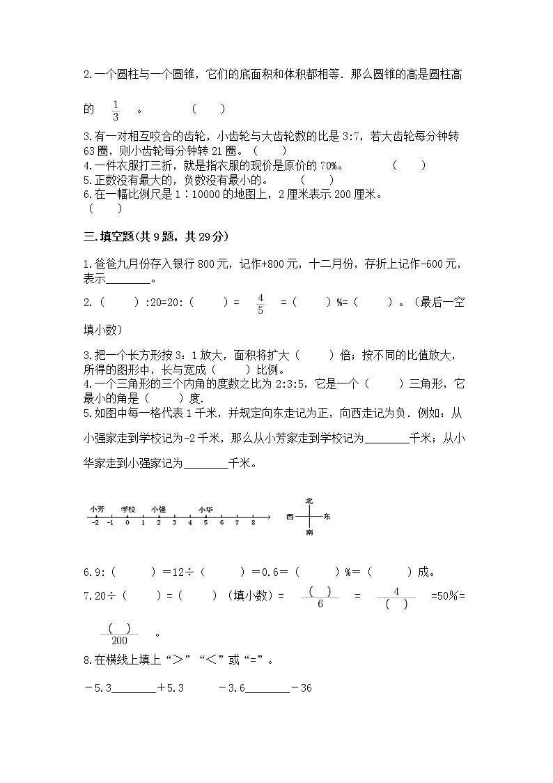 六年级下册数学期末测试卷精品【综合题】第2页