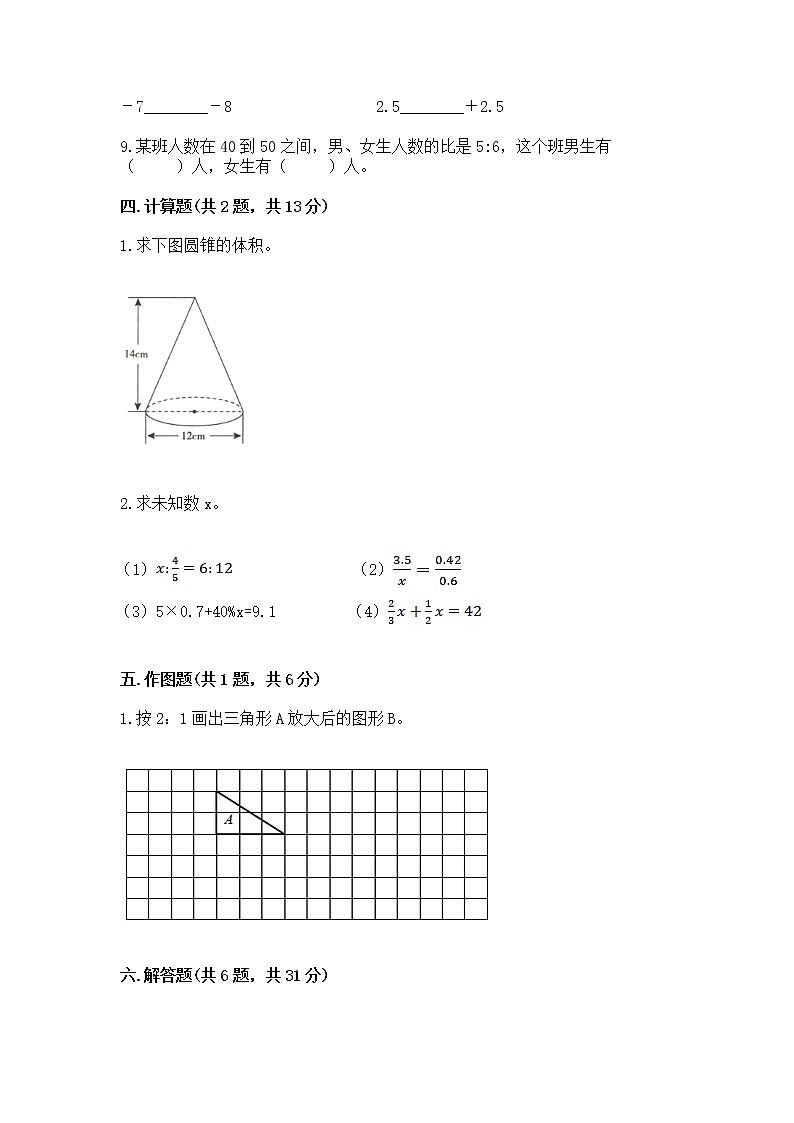 六年级下册数学期末测试卷精品【综合题】第3页