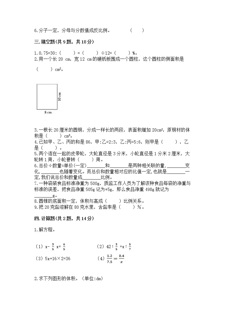 六年级下册数学期末测试卷精品【能力提升】第2页