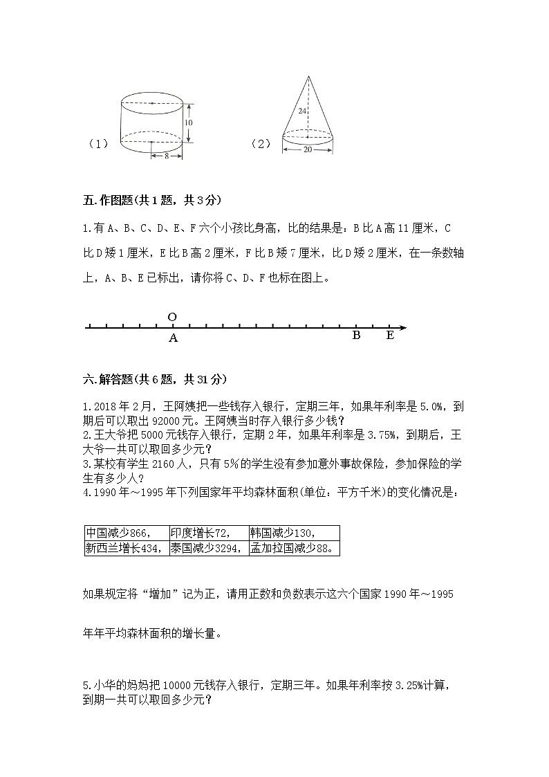 六年级下册数学期末测试卷精品【能力提升】第3页