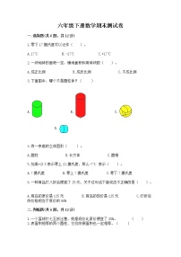 六年级下册数学期末测试卷精品带答案