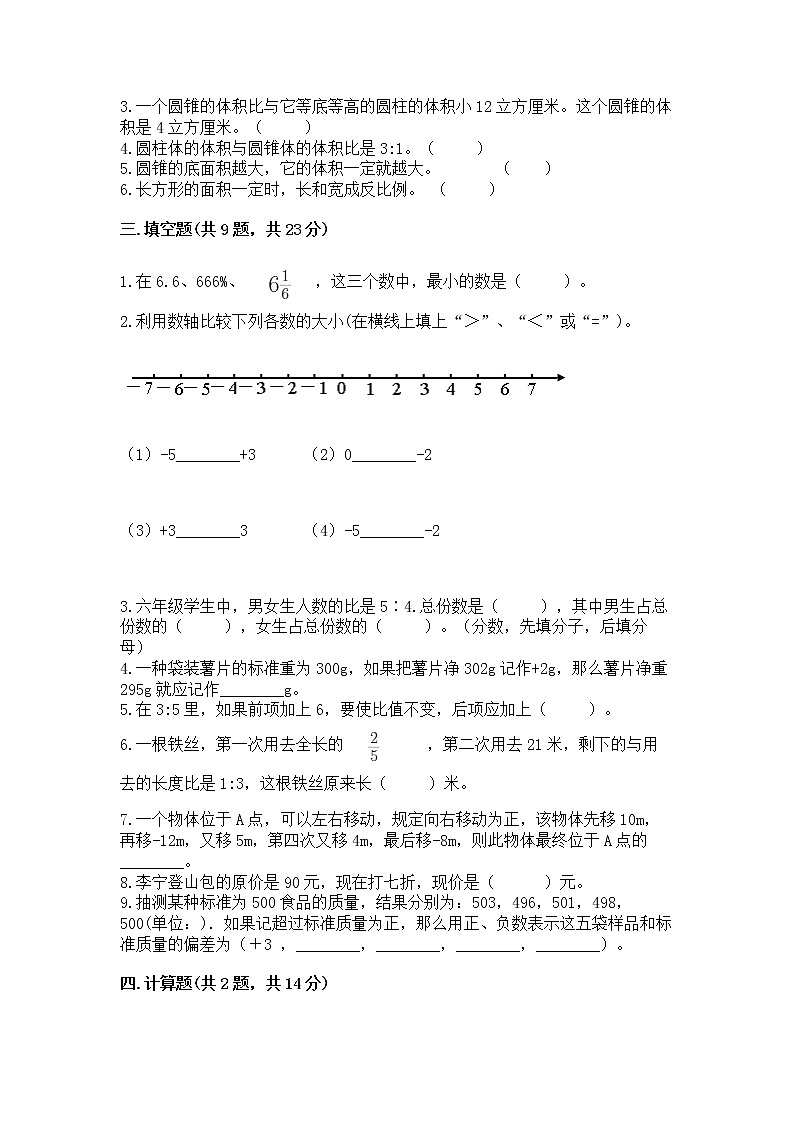 六年级下册数学期末测试卷精品带答案第2页