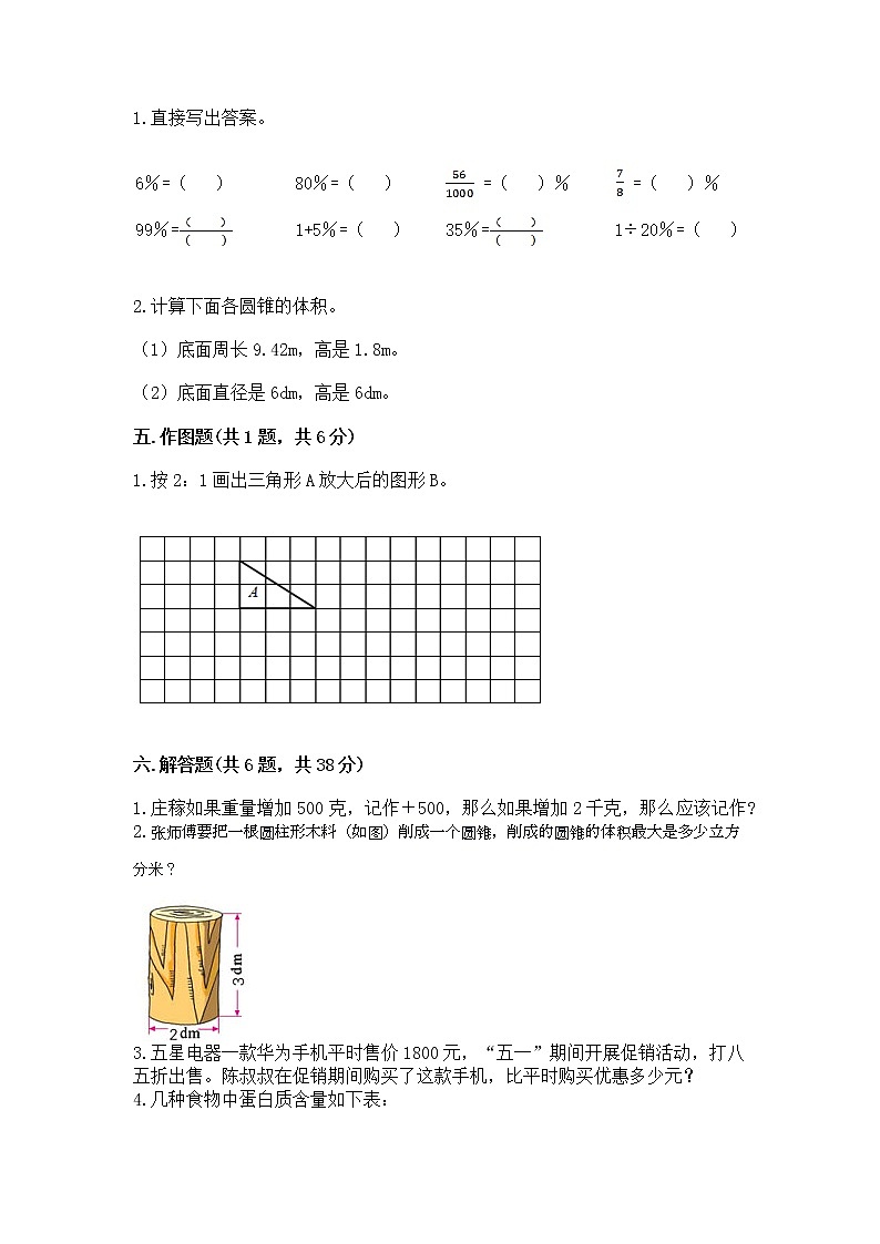 六年级下册数学期末测试卷精品带答案第3页