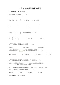 六年级下册数学期末测试卷精品加答案