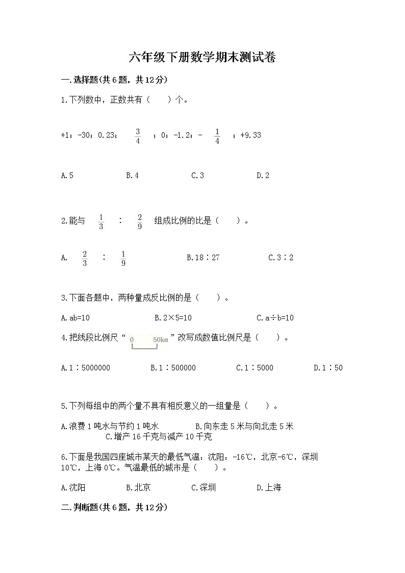 六年级下册数学期末测试卷精品加答案第1页