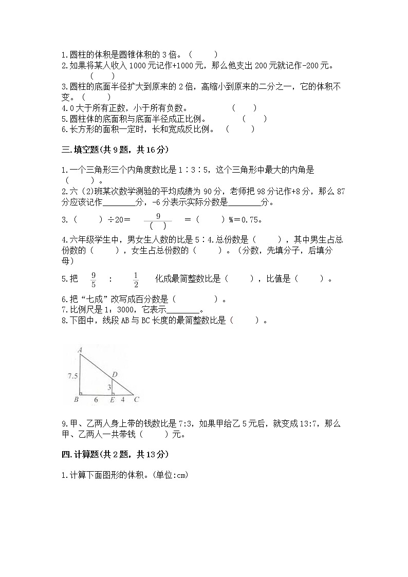 六年级下册数学期末测试卷精品加答案第2页