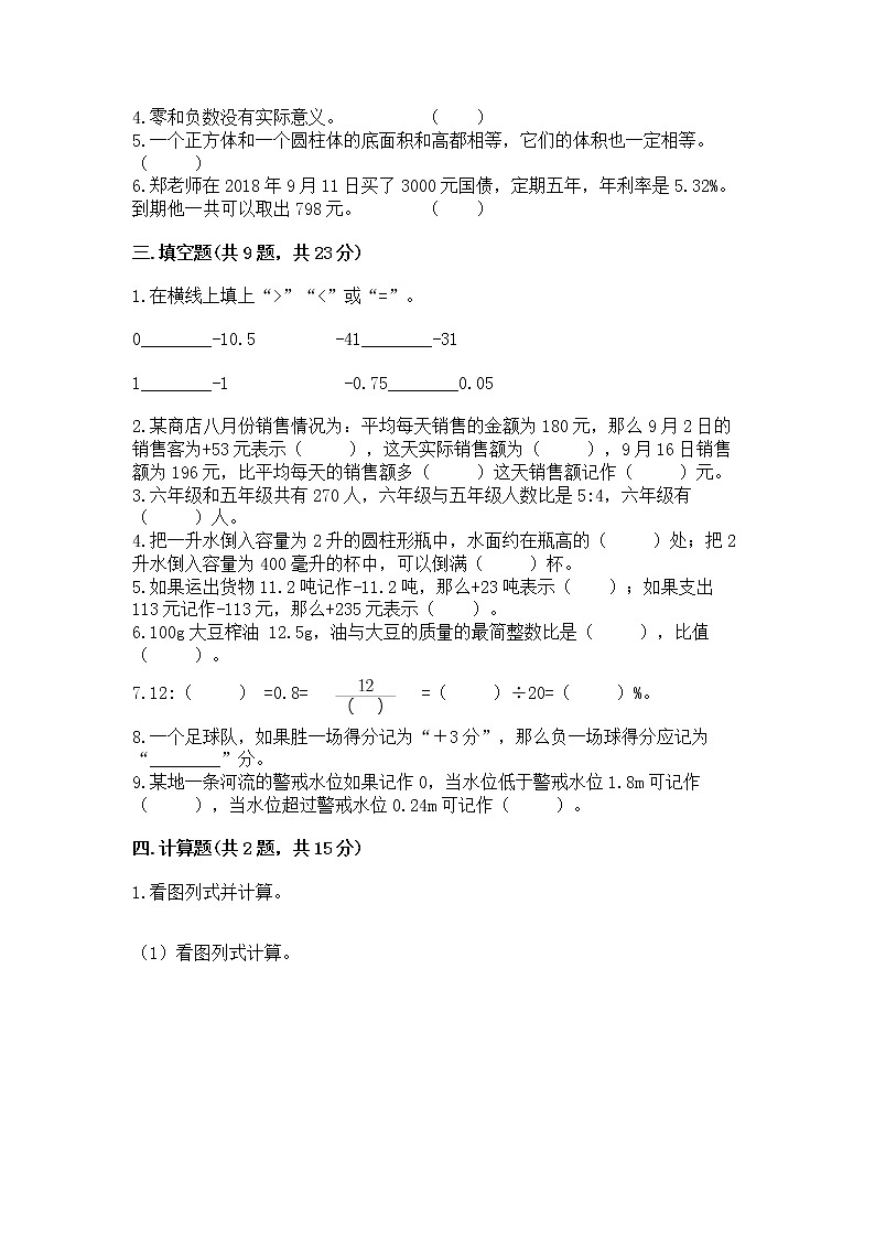 六年级下册数学期末测试卷有答案第2页