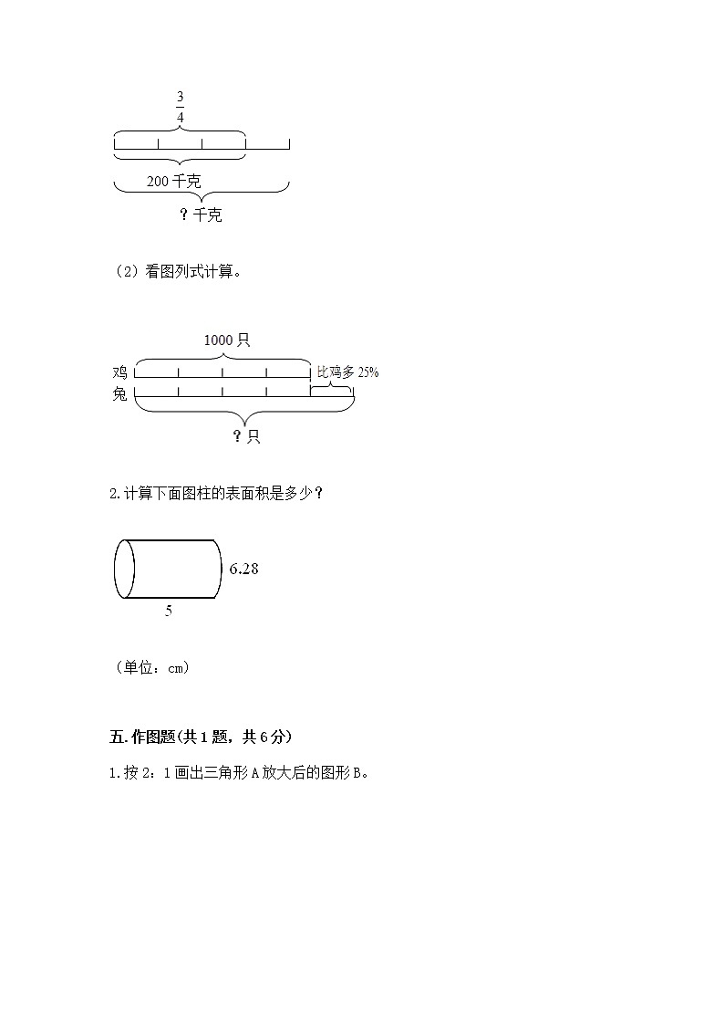 六年级下册数学期末测试卷有答案第3页