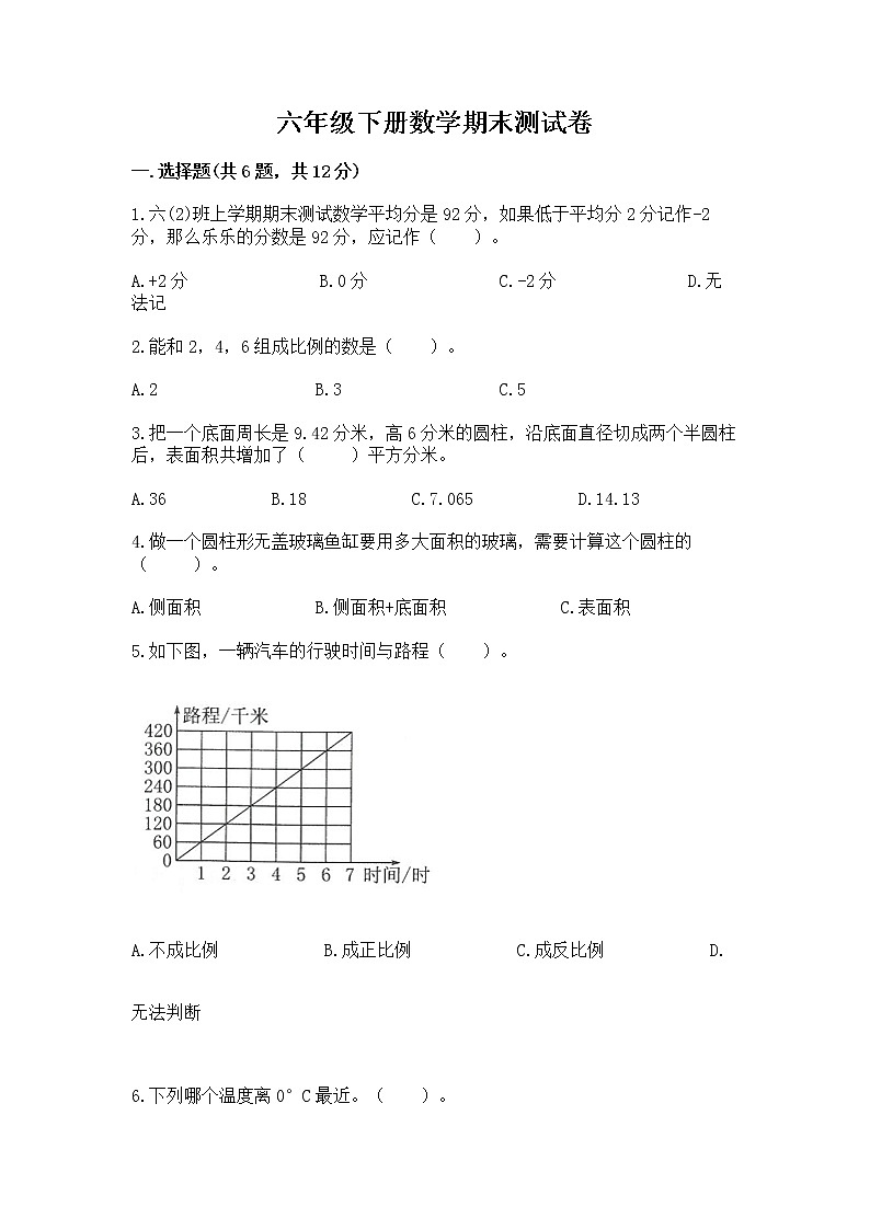六年级下册数学期末测试卷有完整答案第1页