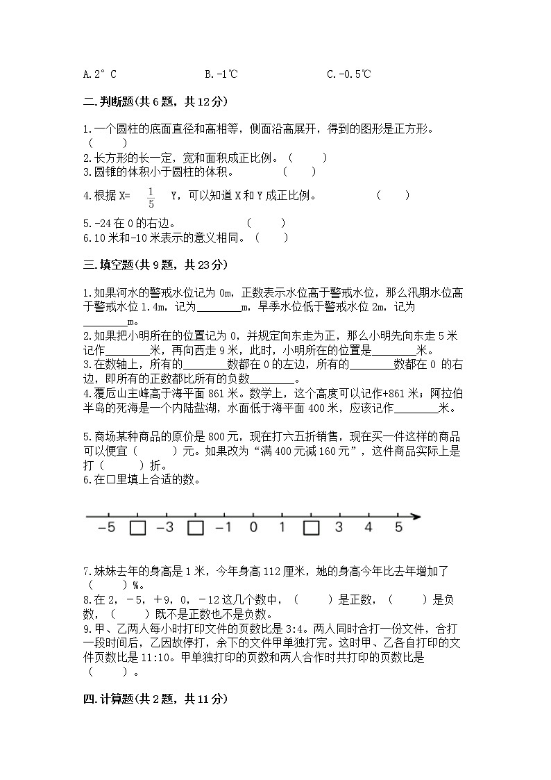 六年级下册数学期末测试卷有完整答案第2页
