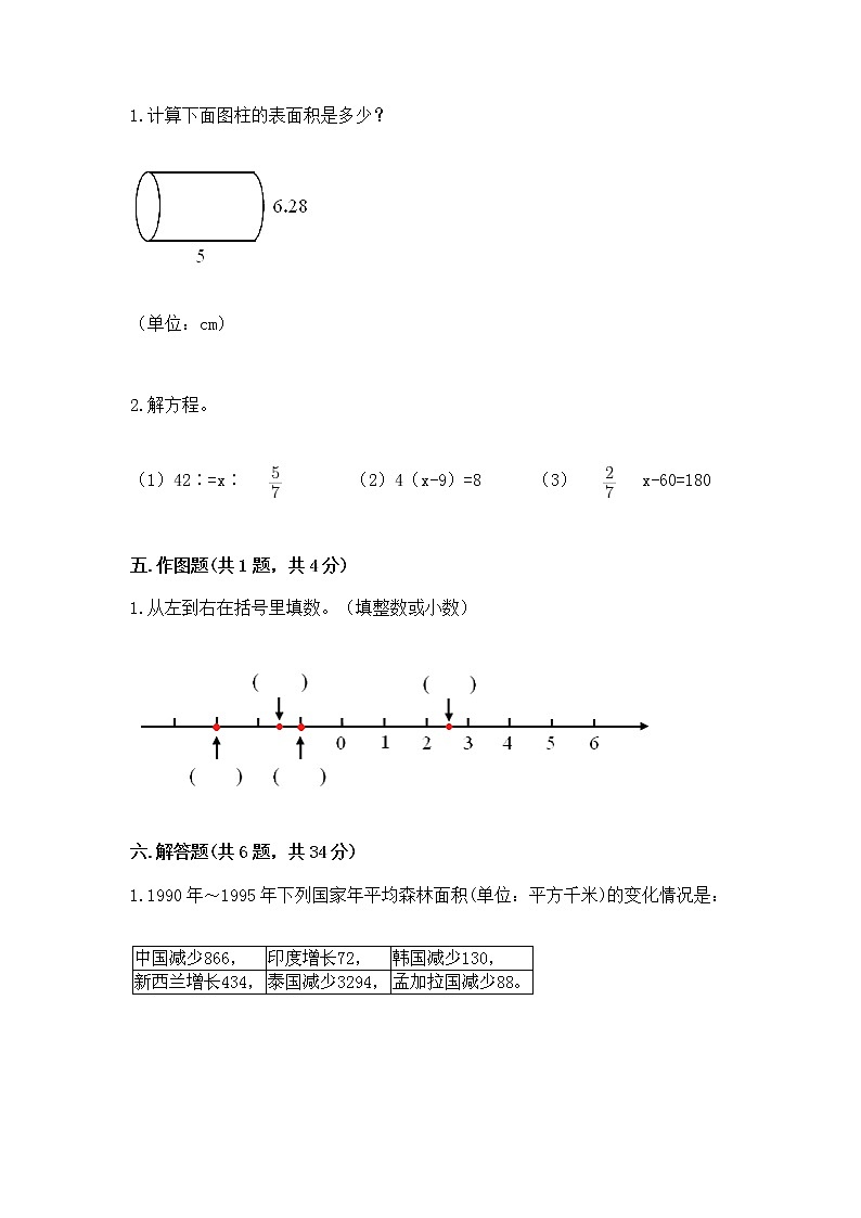 六年级下册数学期末测试卷有完整答案第3页