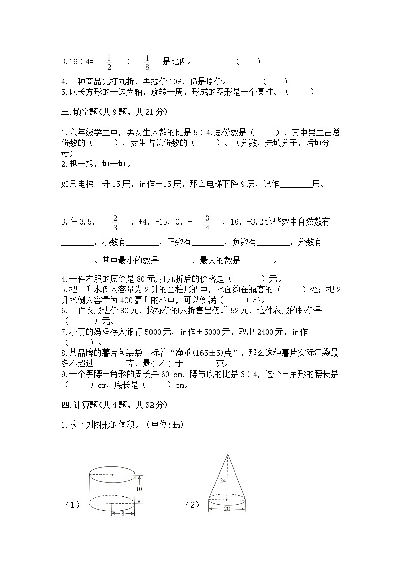 青岛版六年级数学下册期末测试题-审定版02