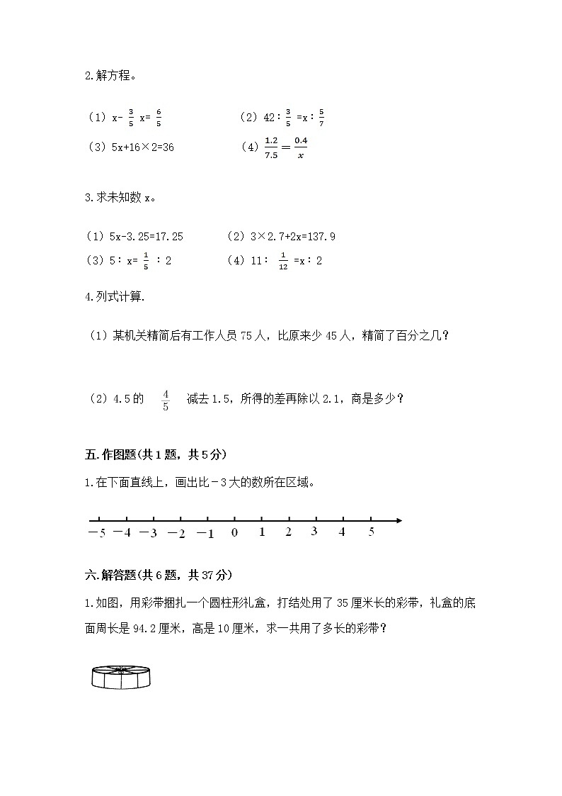 青岛版六年级数学下册期末测试题-审定版03