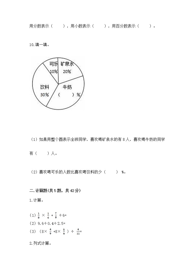 人教版小学数学六年级上册重点题型专项练习【精品】02