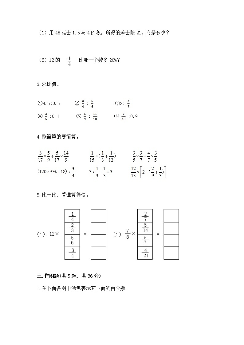 人教版小学数学六年级上册重点题型专项练习【精品】03