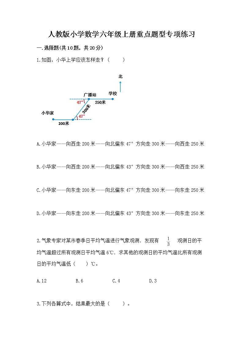 人教版小学数学六年级上册重点题型专项练习AB卷01