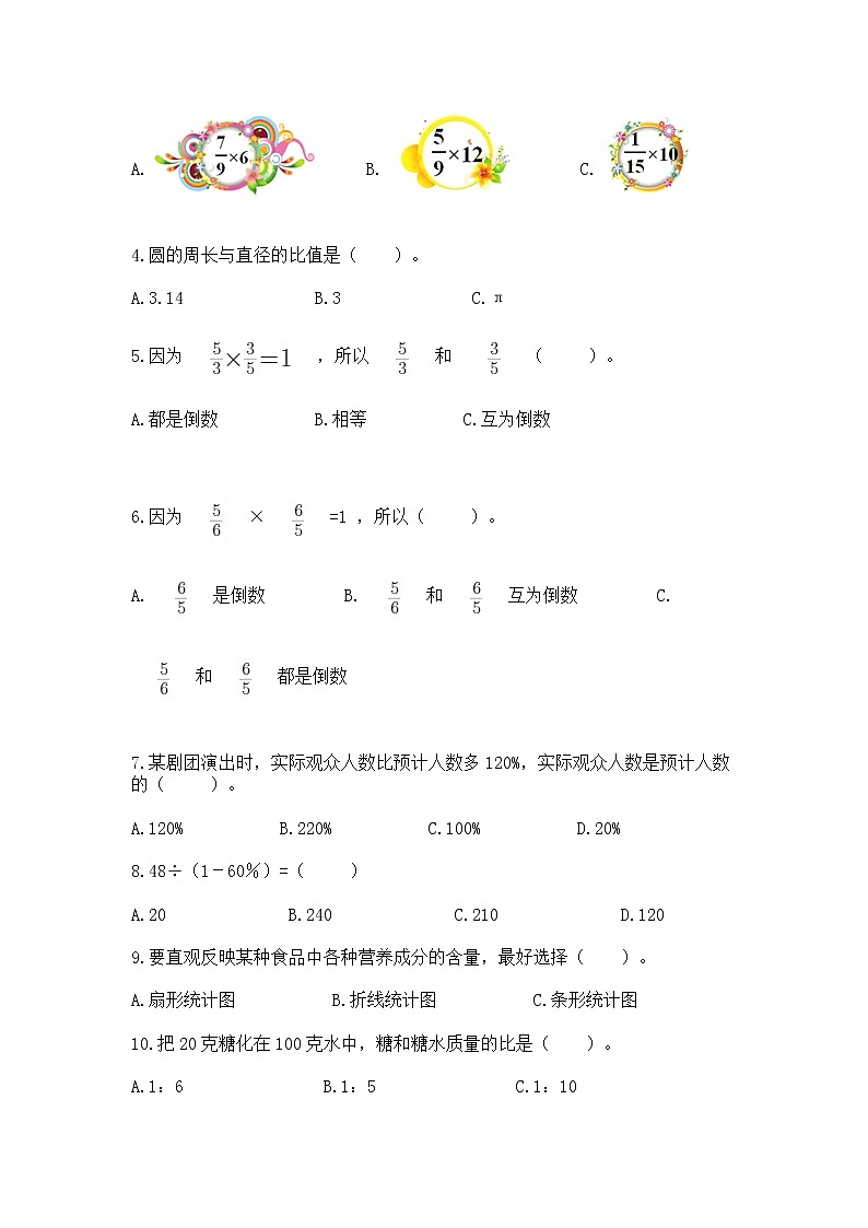 人教版小学数学六年级上册重点题型专项练习AB卷02