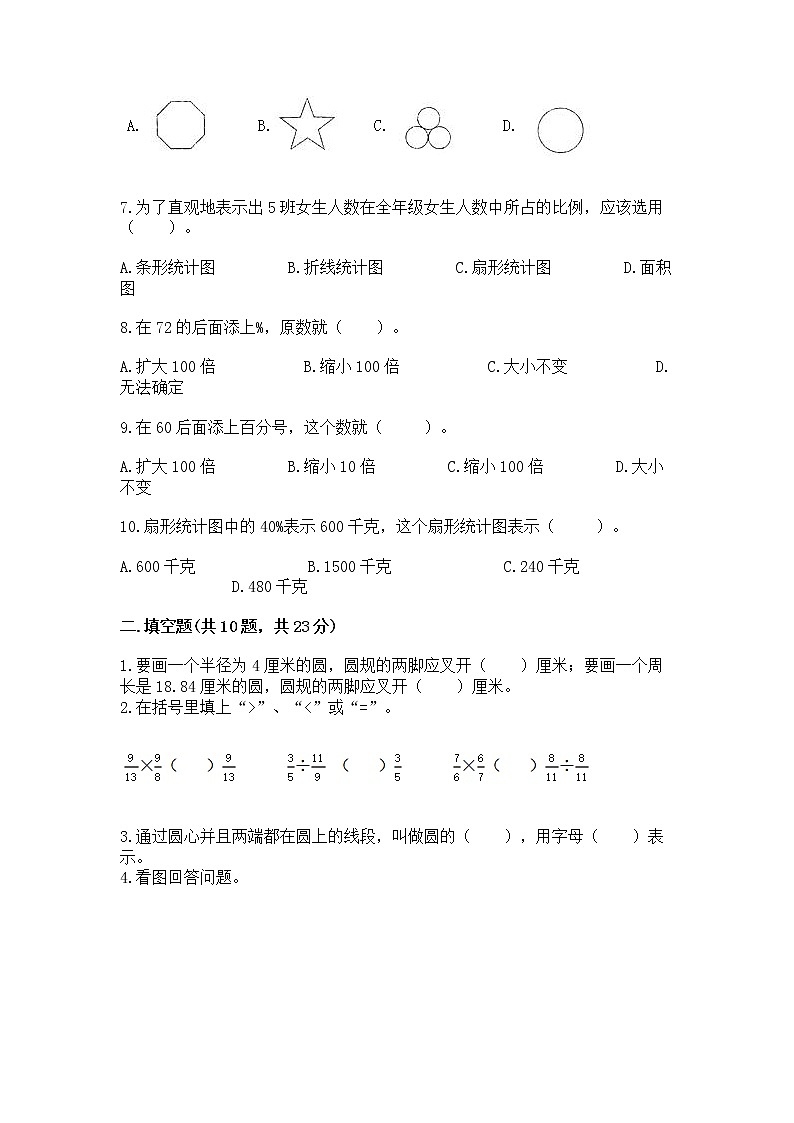 人教版小学数学六年级上册重点题型专项练习02