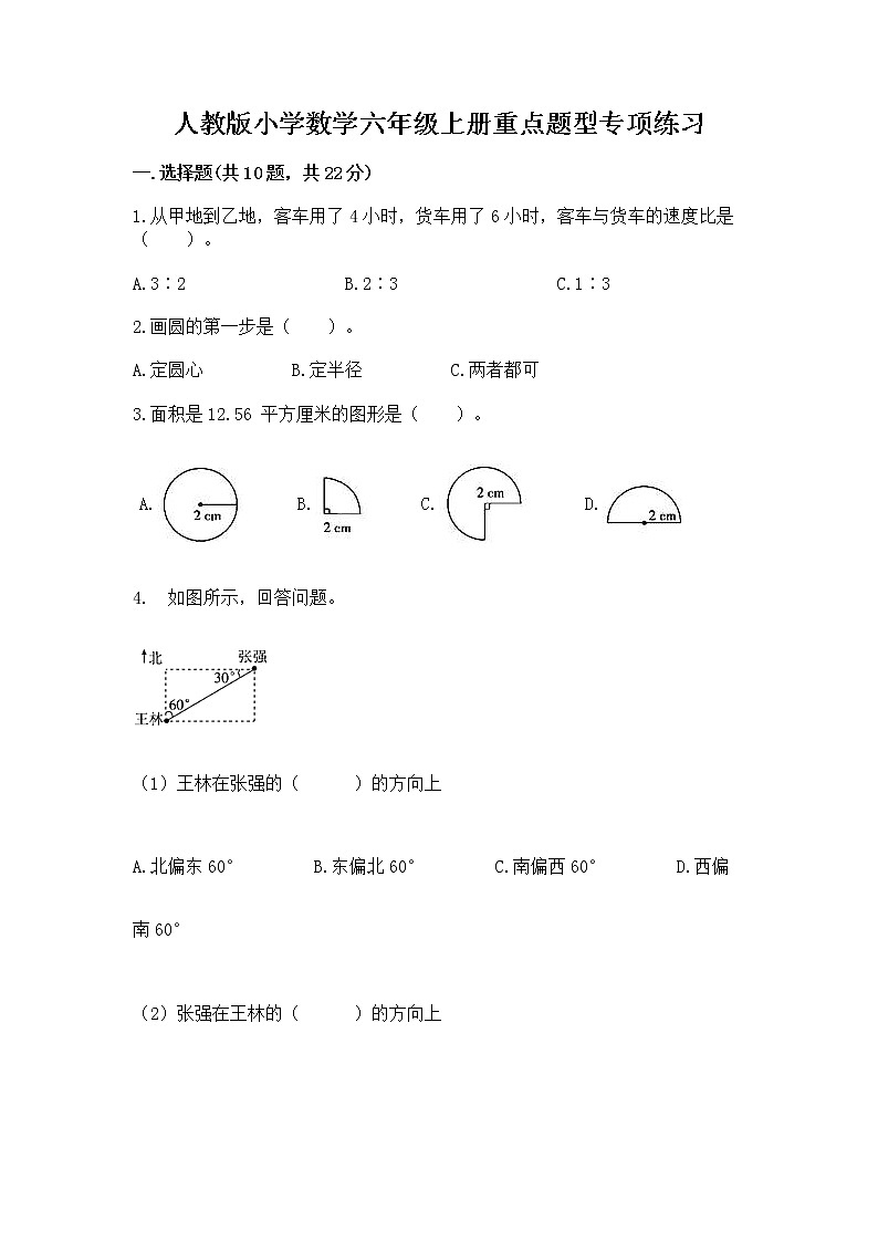 人教版小学数学六年级上册重点题型专项练习第1页
