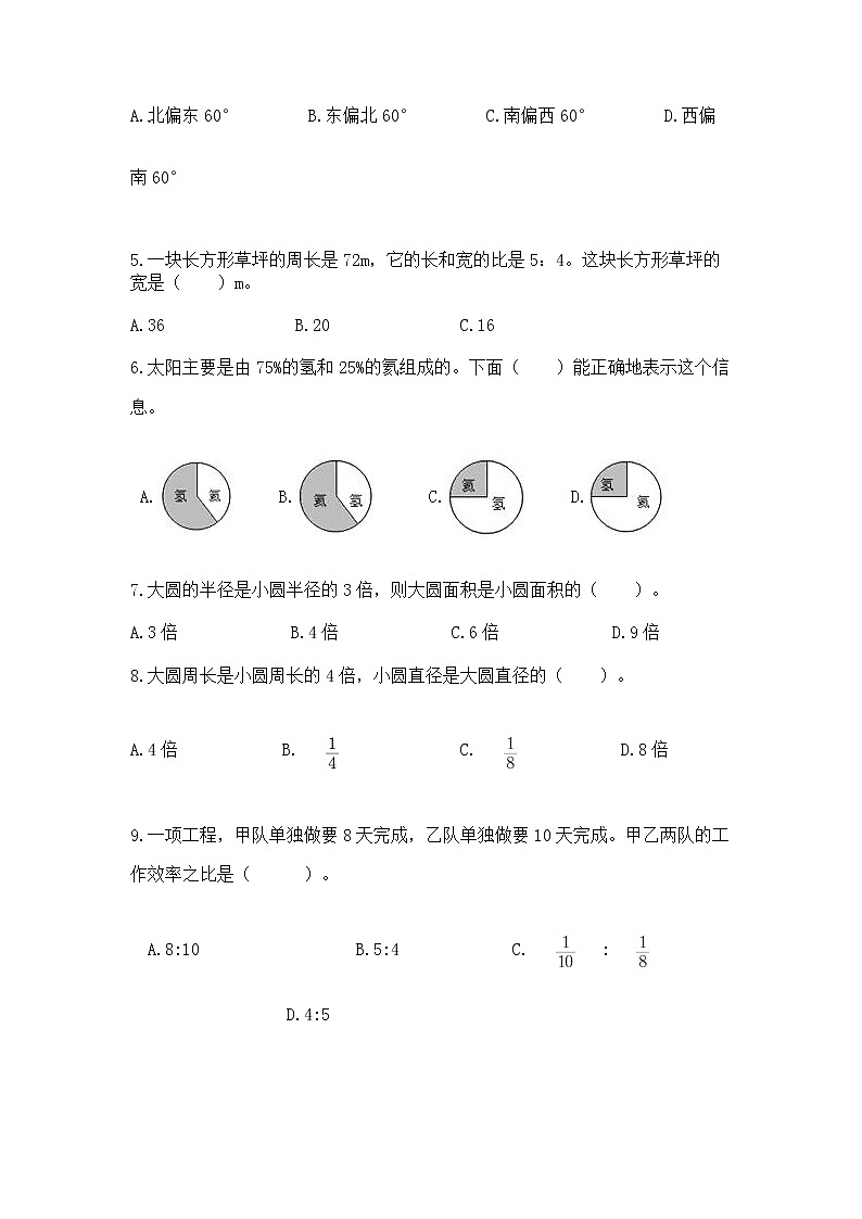 人教版小学数学六年级上册重点题型专项练习第2页
