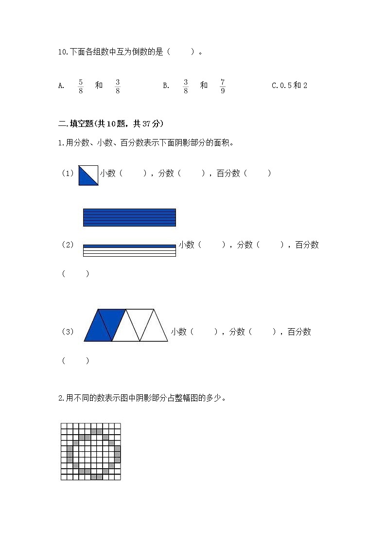 人教版小学数学六年级上册重点题型专项练习第3页
