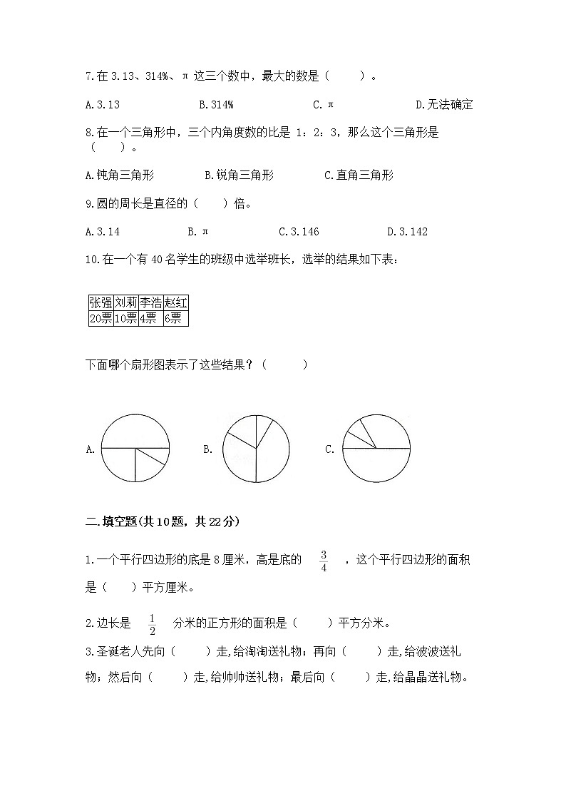 人教版小学数学六年级上册重点题型专项练习word版02