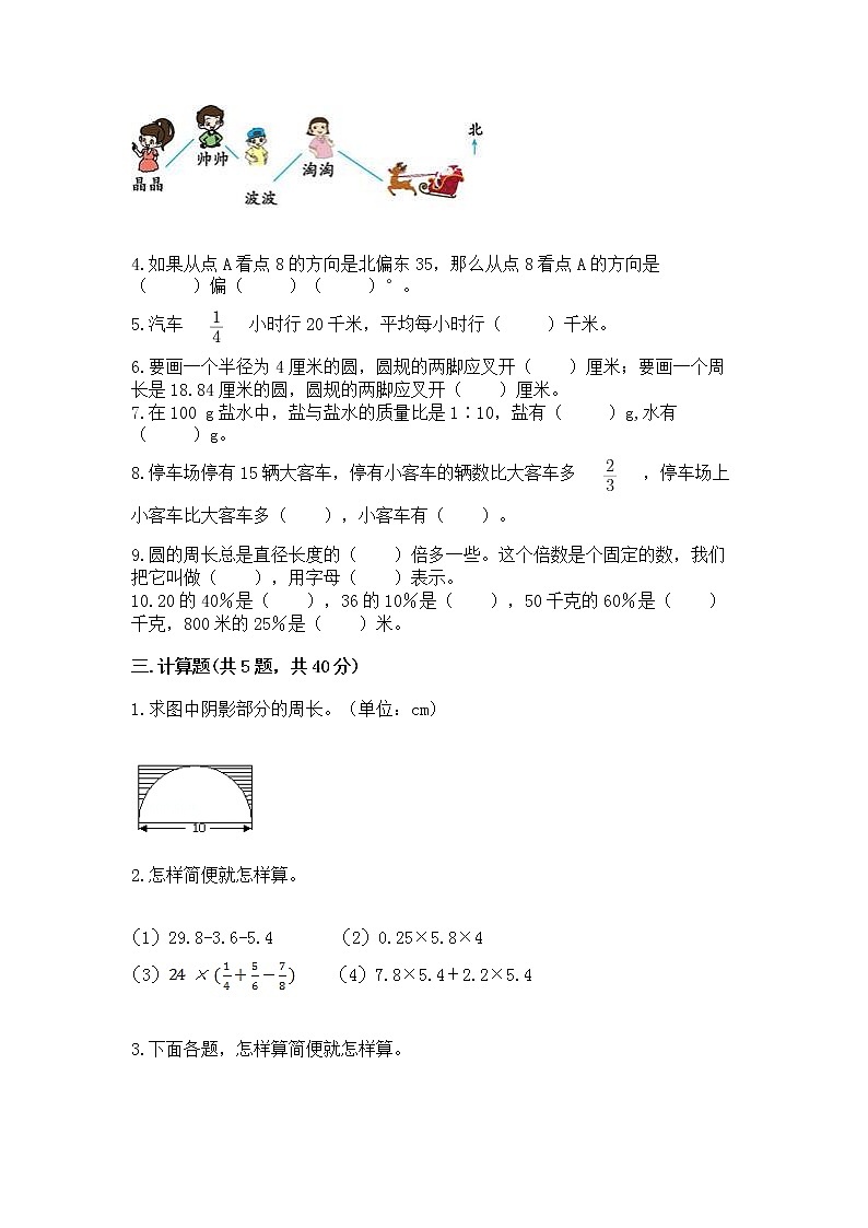 人教版小学数学六年级上册重点题型专项练习word版03