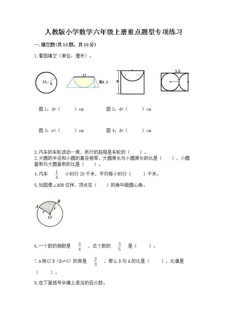 人教版小学数学六年级上册重点题型专项练习01
