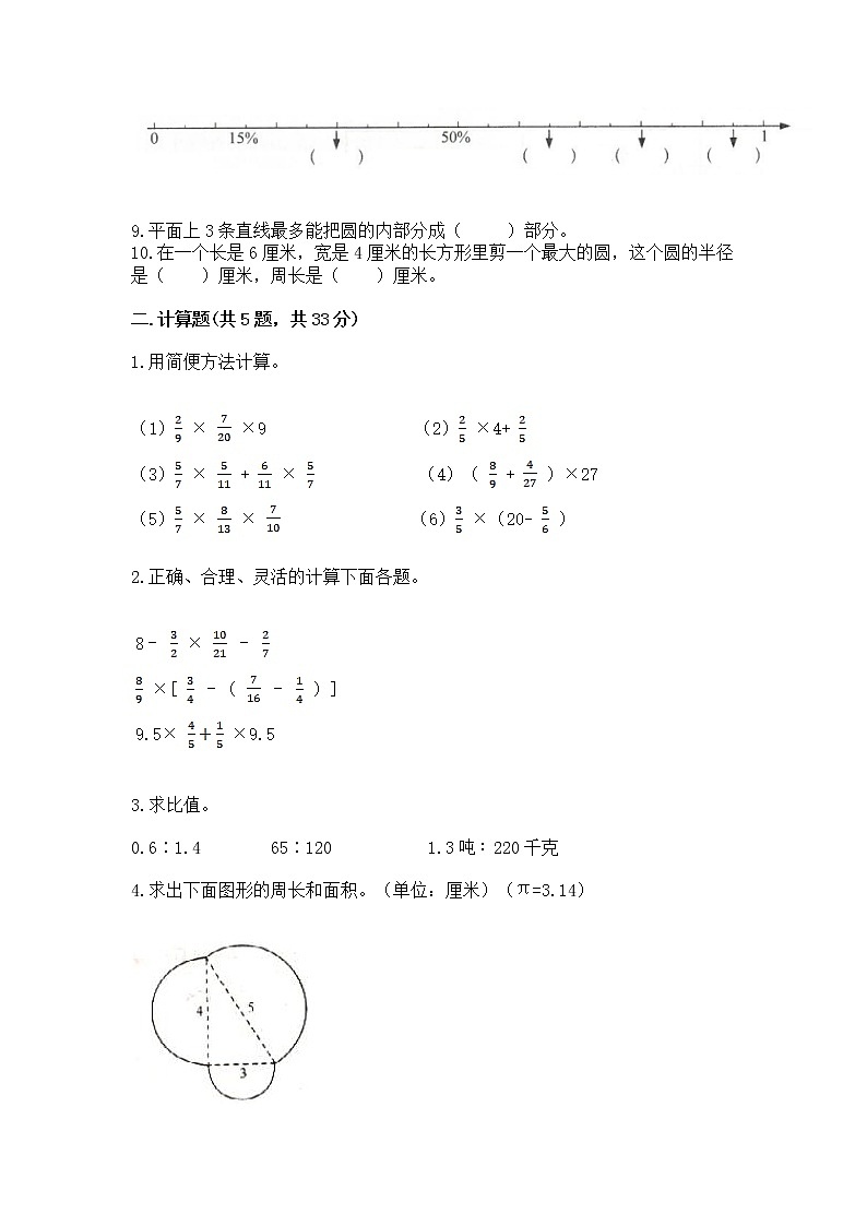 人教版小学数学六年级上册重点题型专项练习02