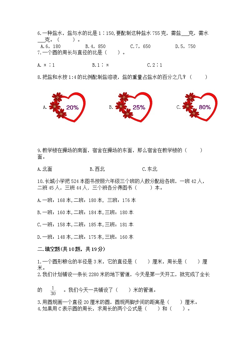 人教版小学数学六年级上册重点题型专项练习word版02