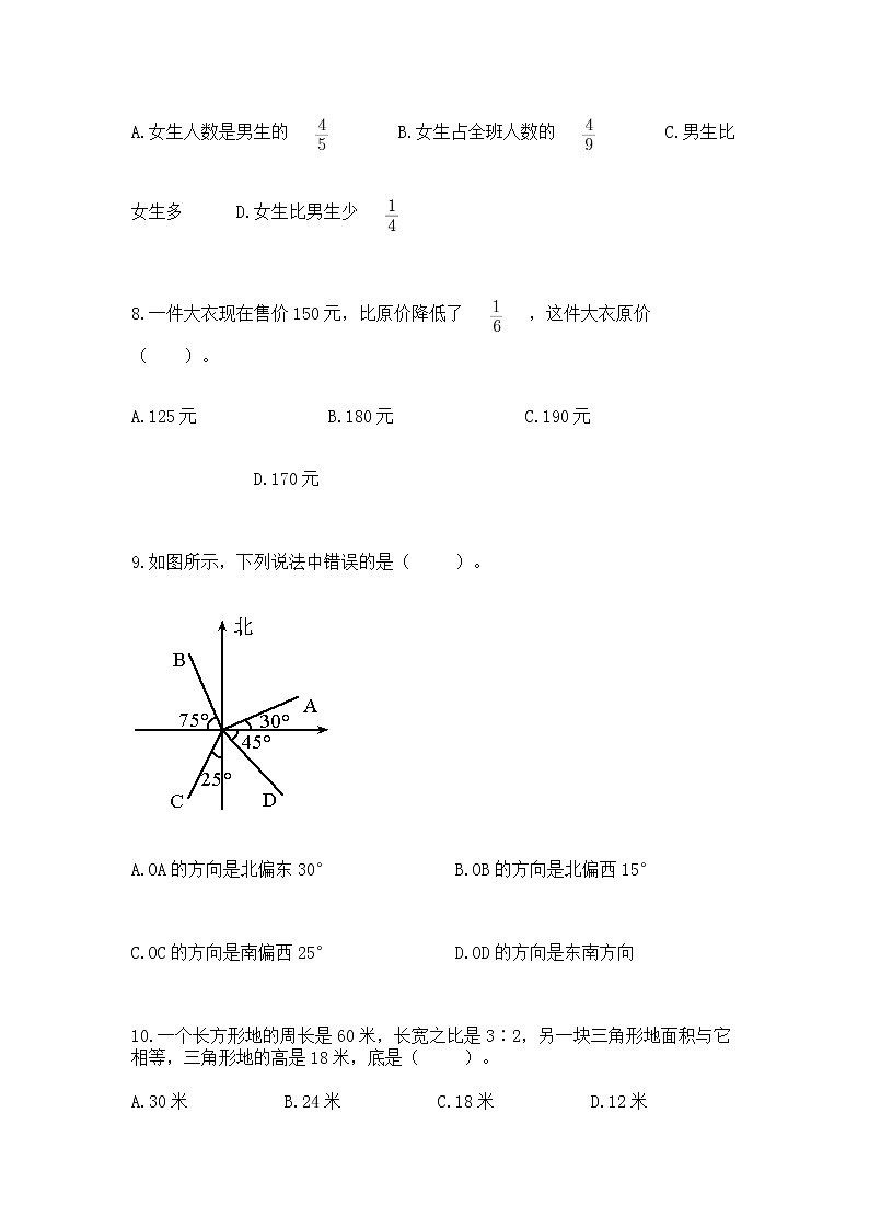 人教版小学数学六年级上册重点题型专项练习02
