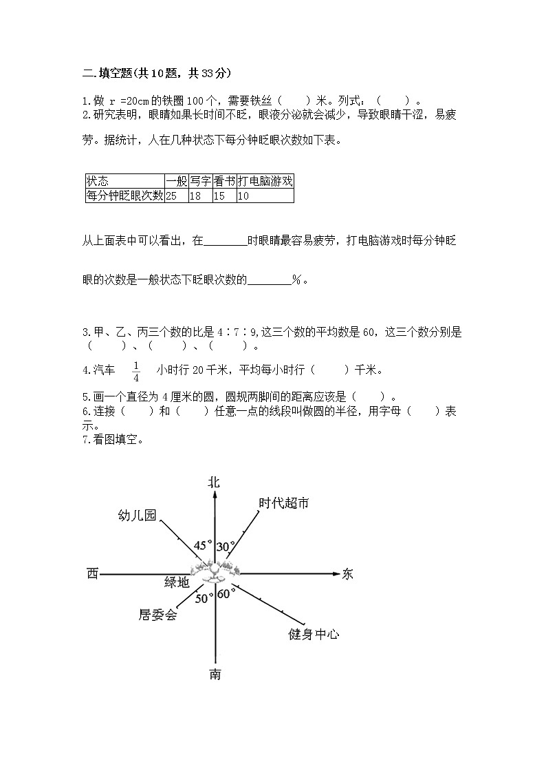 人教版小学数学六年级上册重点题型专项练习03